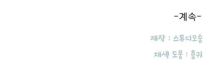 흑역사 어게인 70화 55