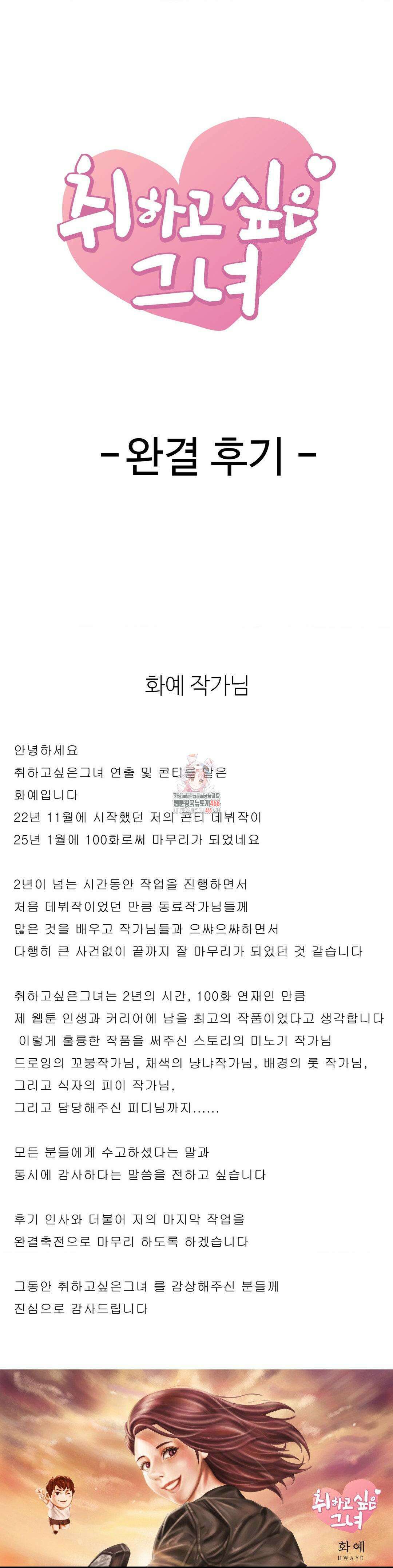 취하고 싶은 그녀 완결후기 1