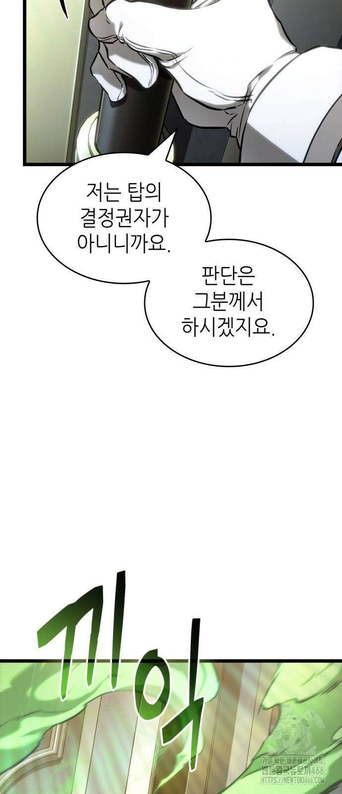 멸망 이후의 세계 163화 15