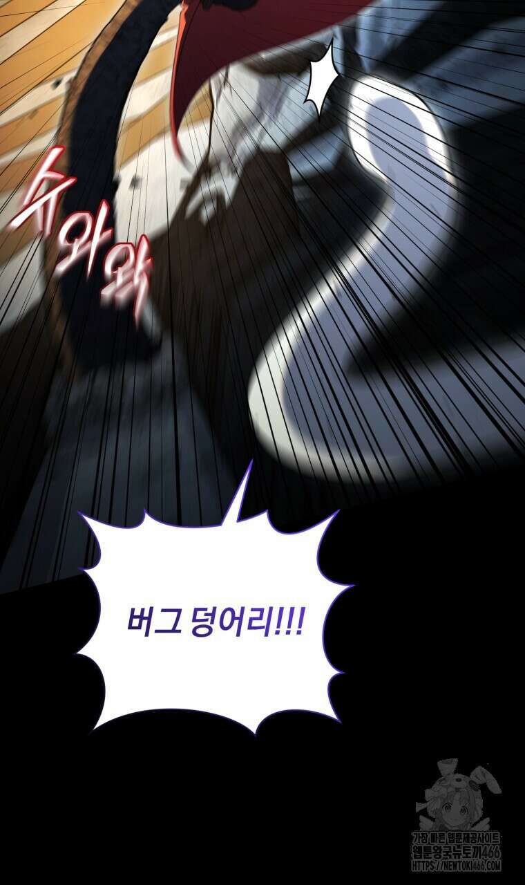 바벨의 지하 66화 5