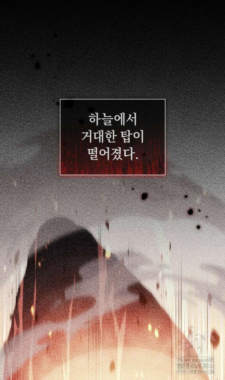 바벨의 지하 66화 15