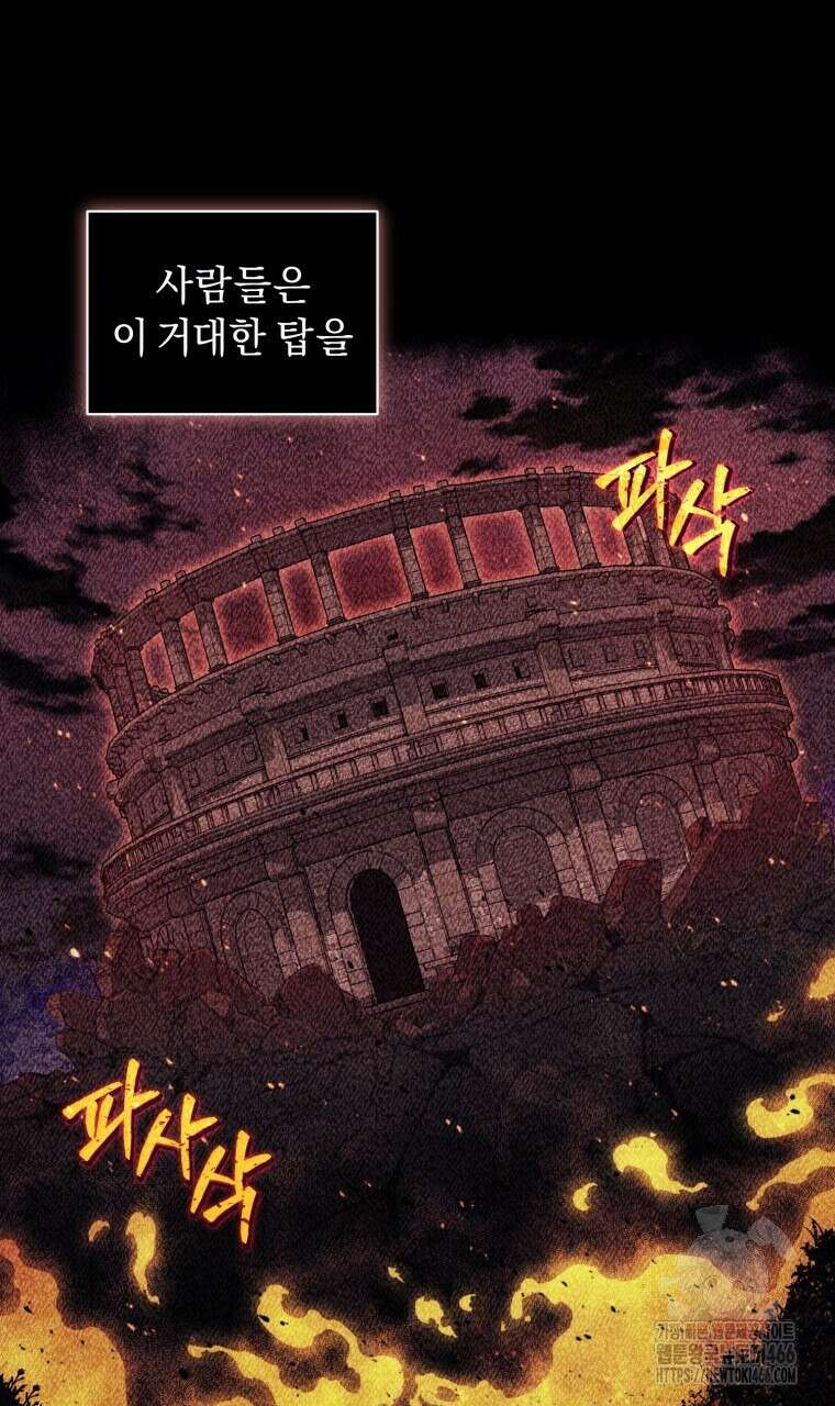 바벨의 지하 66화 20