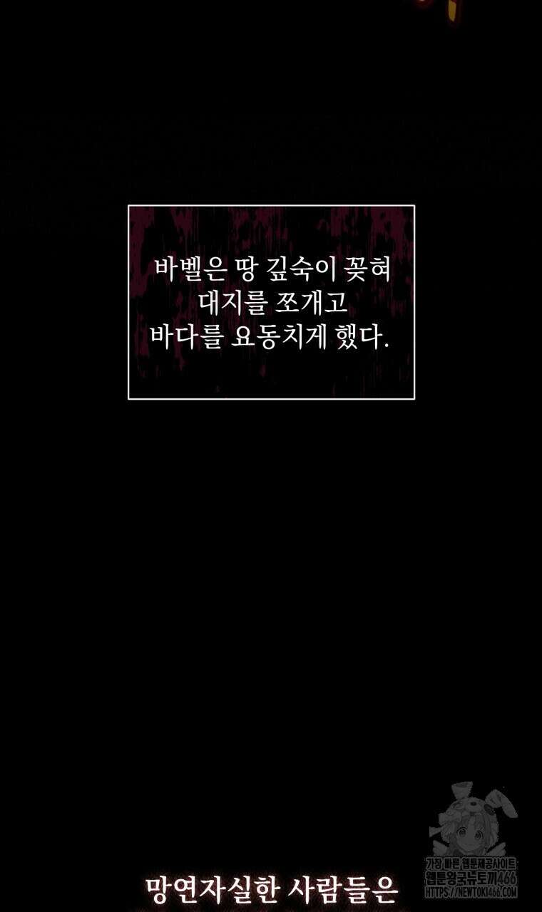 바벨의 지하 66화 22