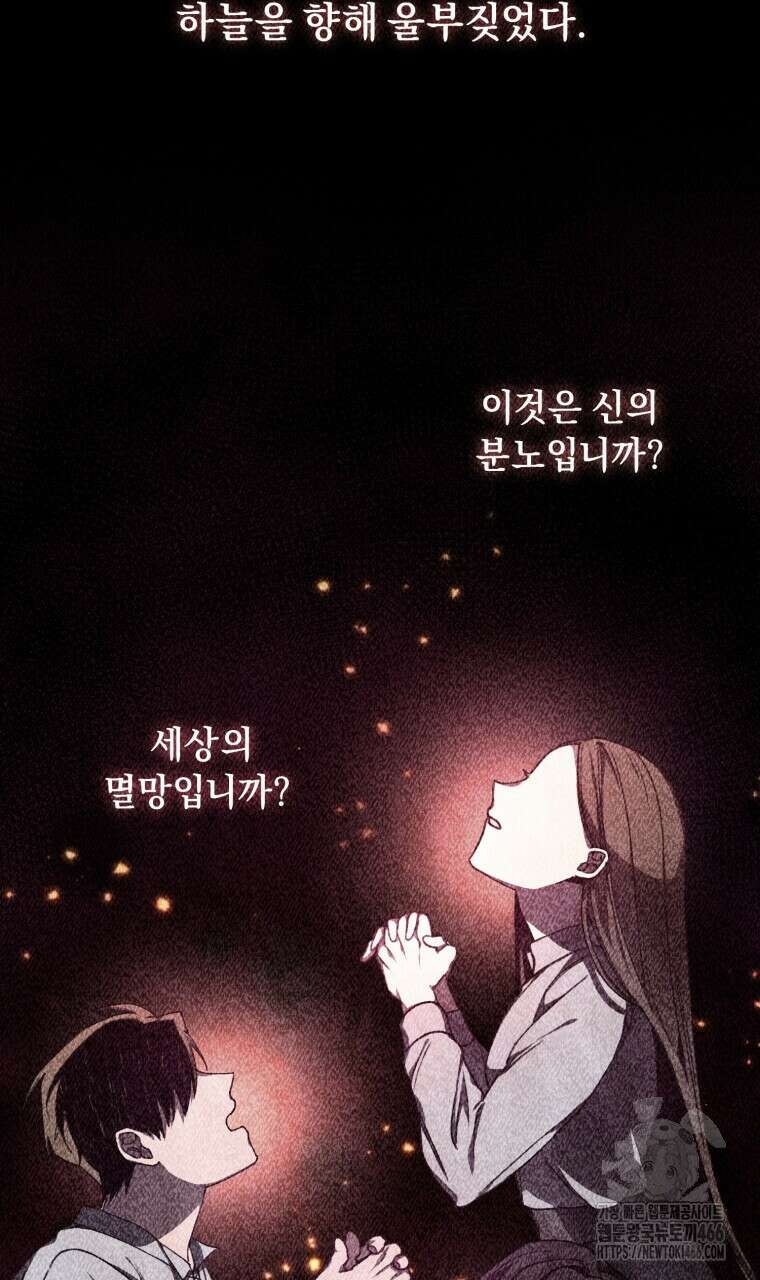 바벨의 지하 66화 23