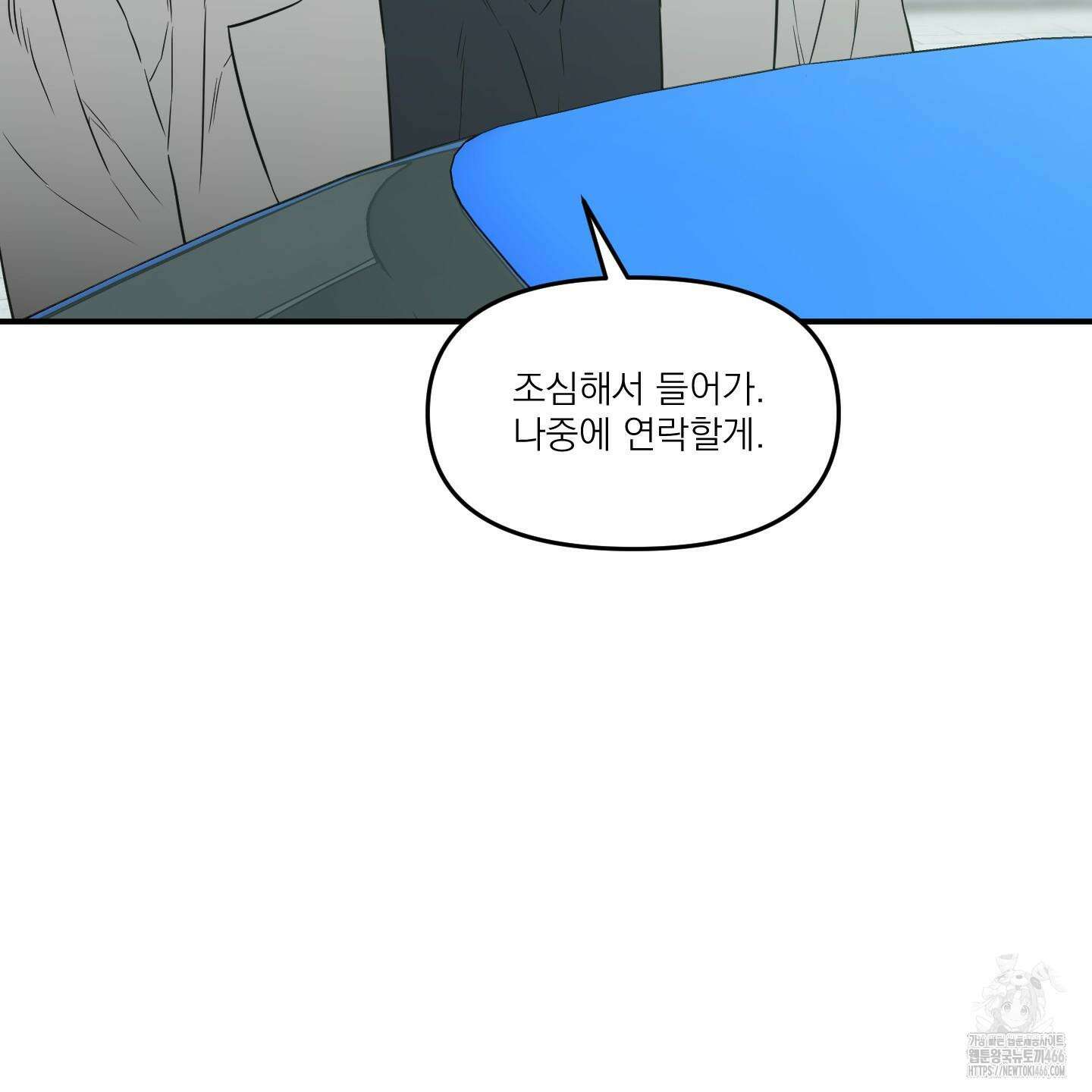스쿠프 48화 5