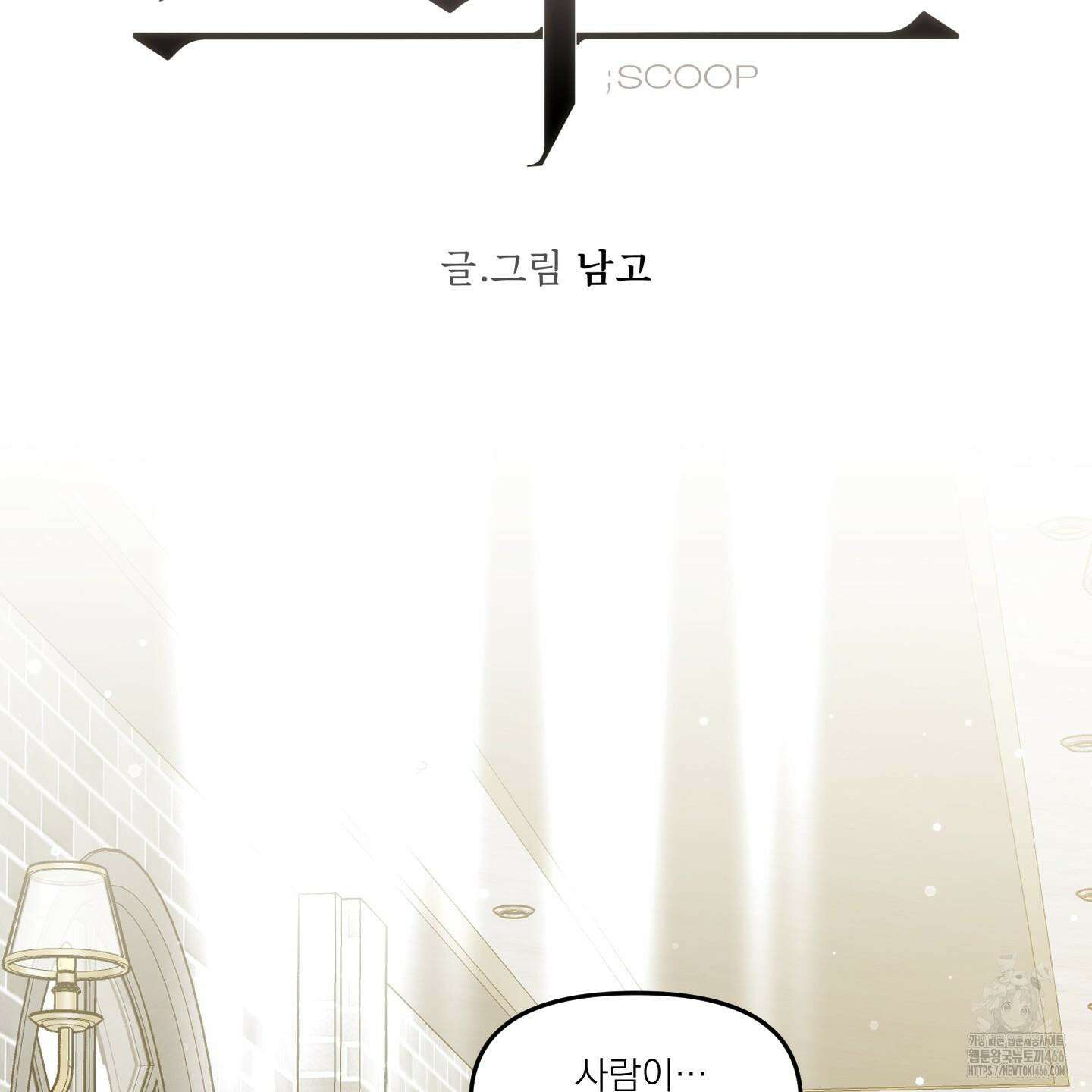 스쿠프 48화 16