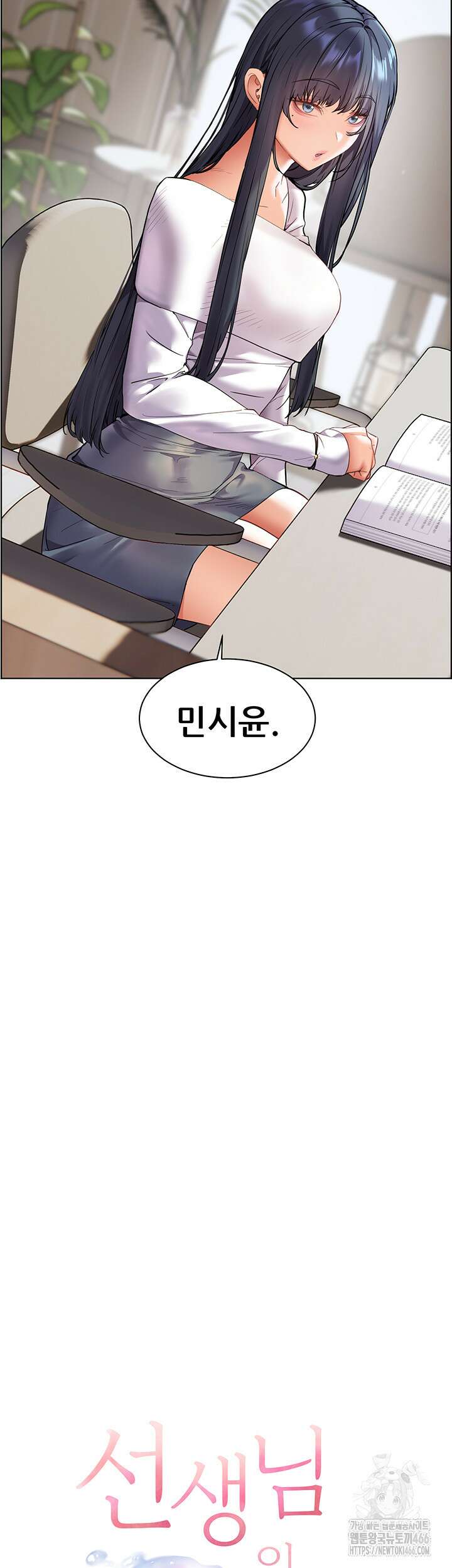 선생님의 노력 29화 7