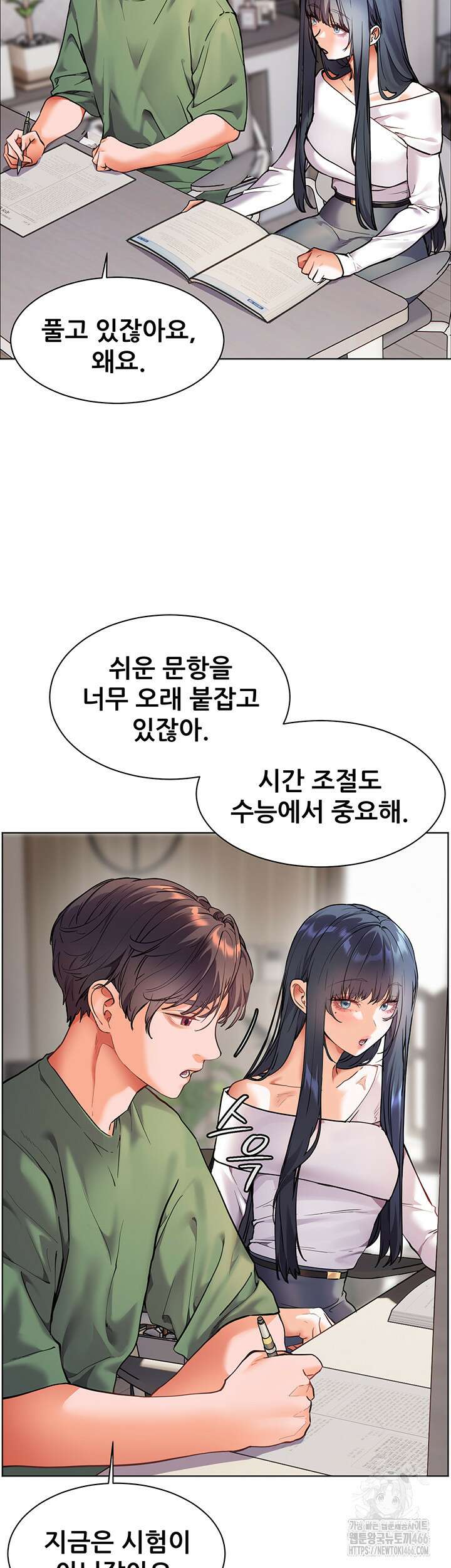 선생님의 노력 29화 10