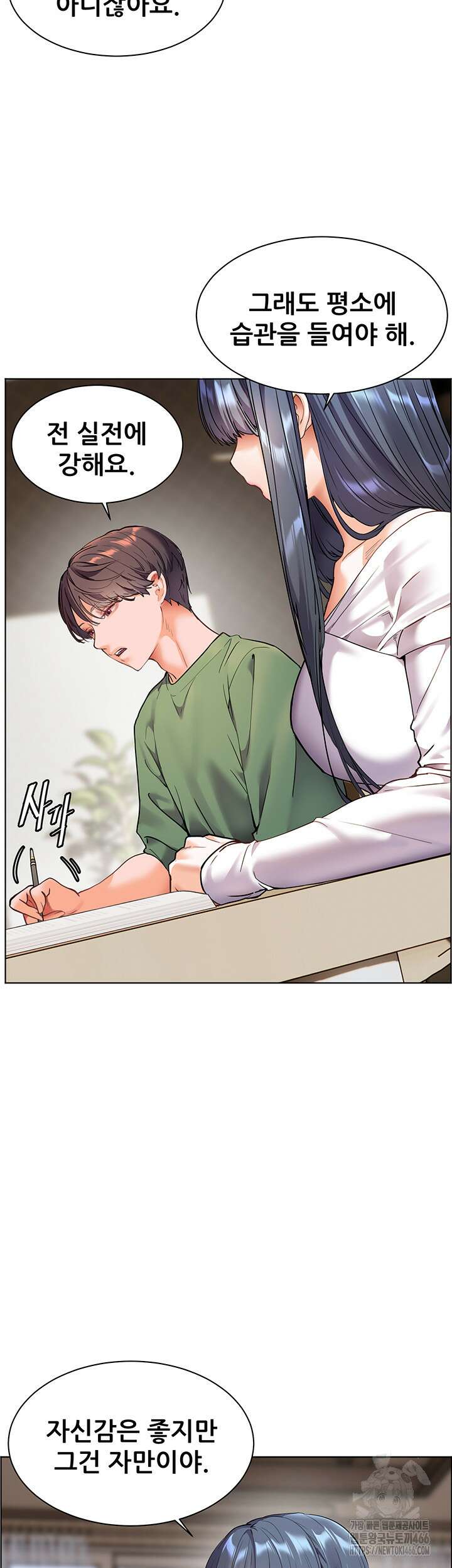 선생님의 노력 29화 11