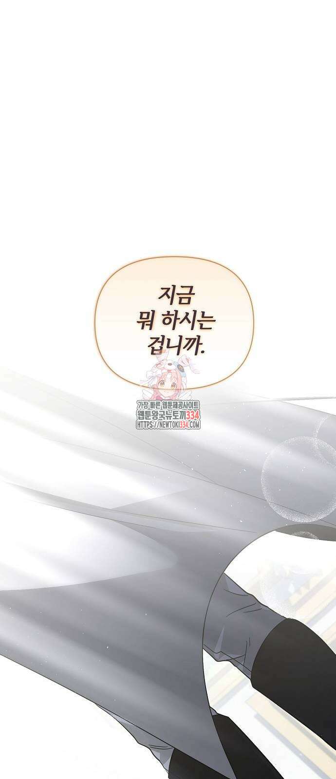 아니, 저는 황녀님만 꼬셨다니까요? 8화 1