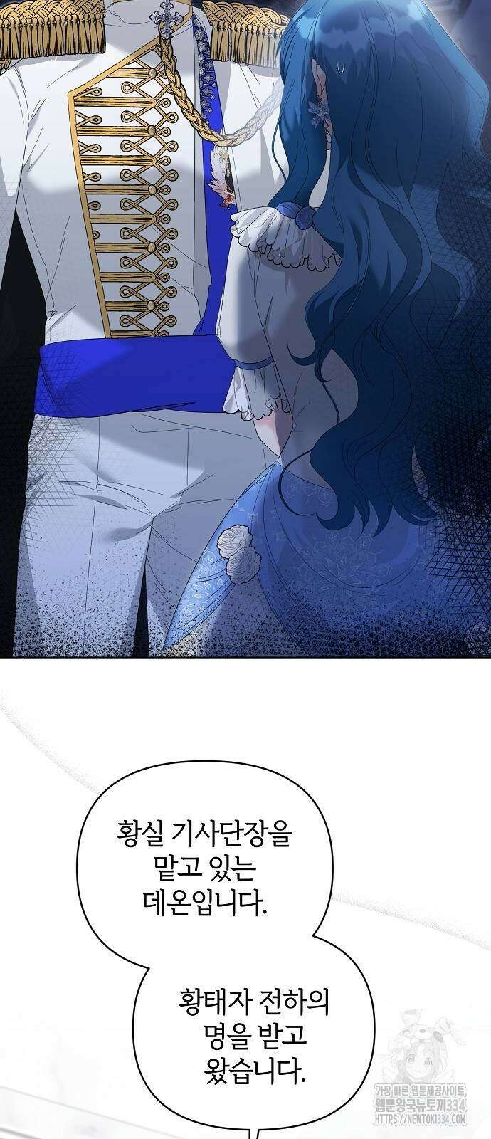 아니, 저는 황녀님만 꼬셨다니까요? 8화 6