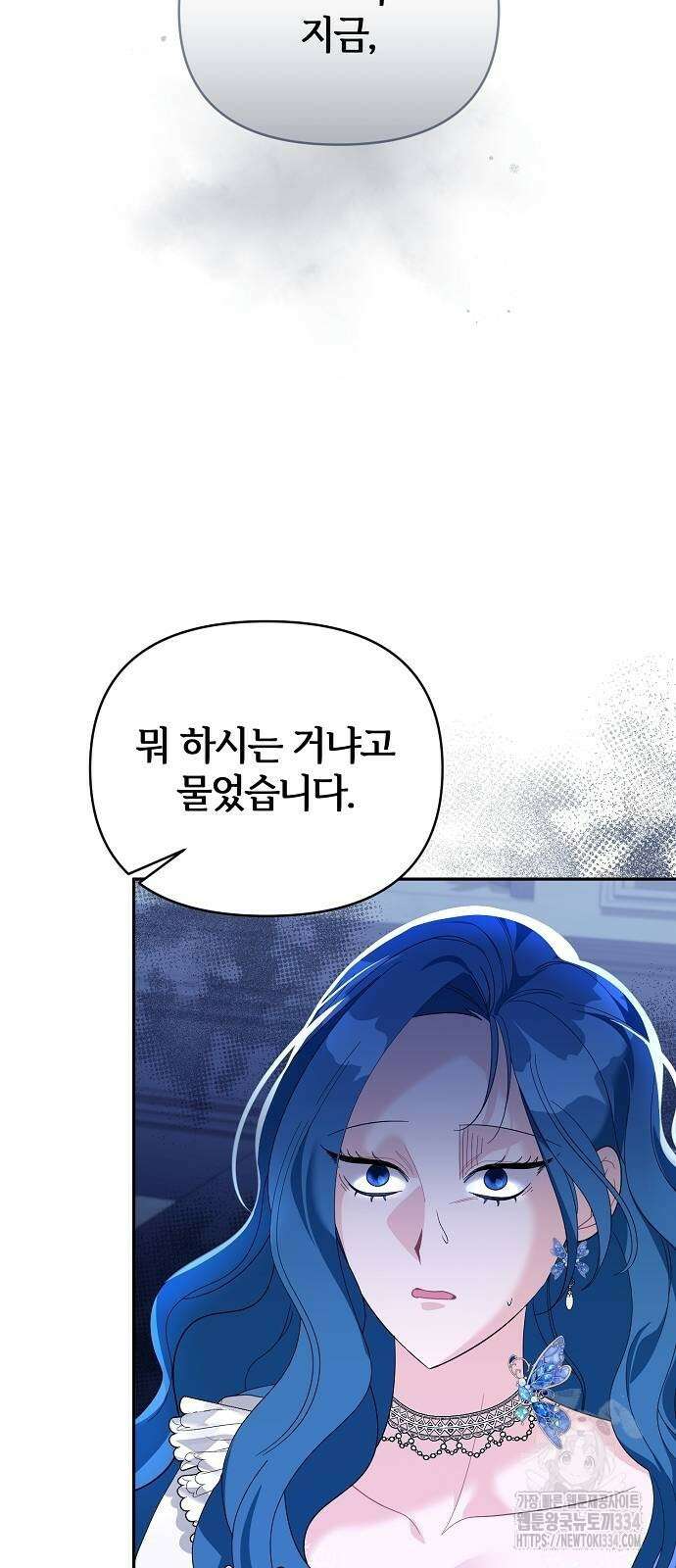 아니, 저는 황녀님만 꼬셨다니까요? 8화 8