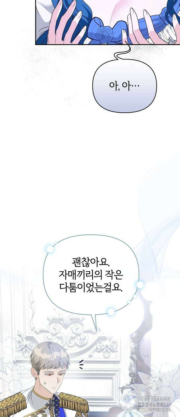 아니, 저는 황녀님만 꼬셨다니까요? 8화 9