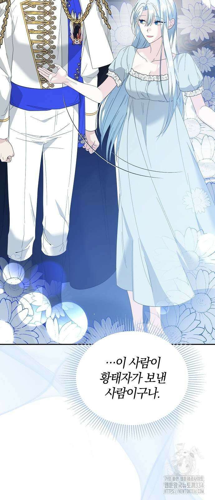아니, 저는 황녀님만 꼬셨다니까요? 8화 10
