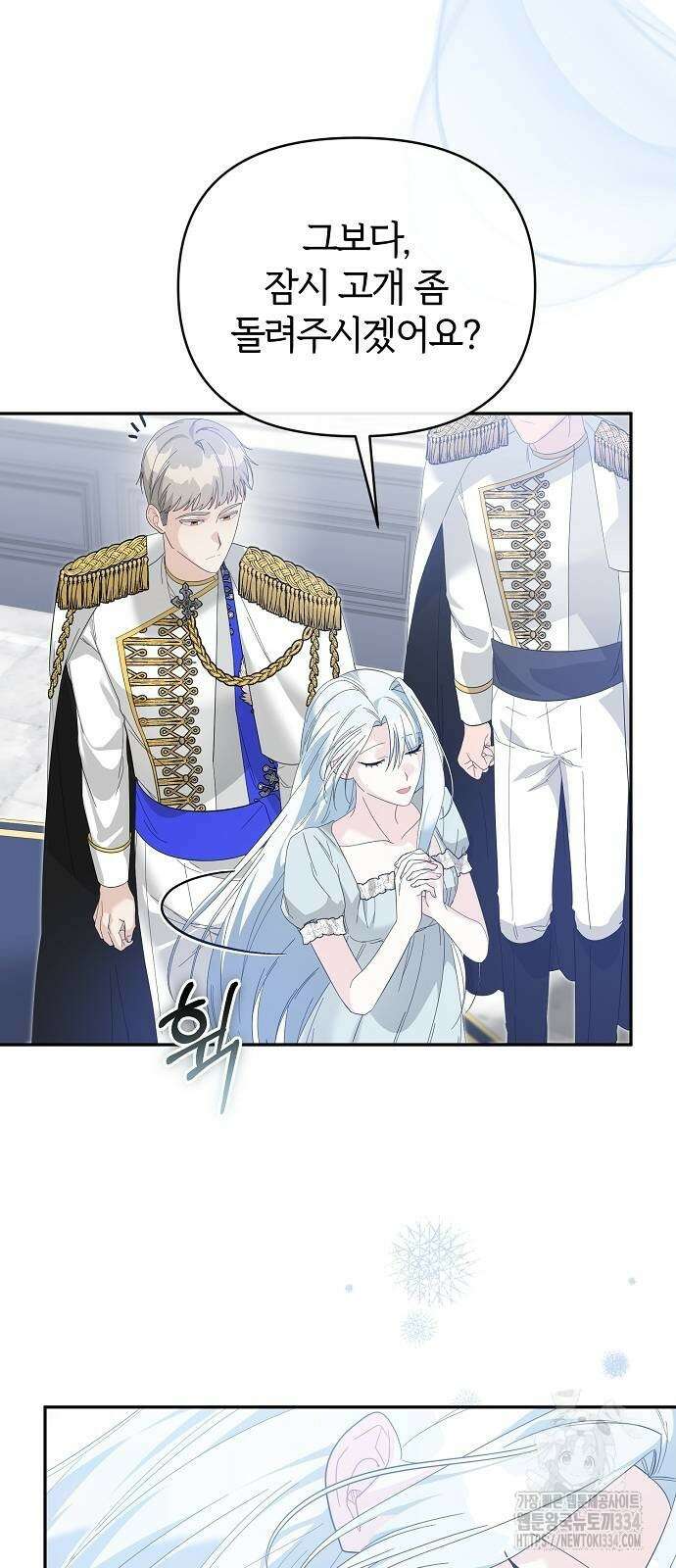 아니, 저는 황녀님만 꼬셨다니까요? 8화 11