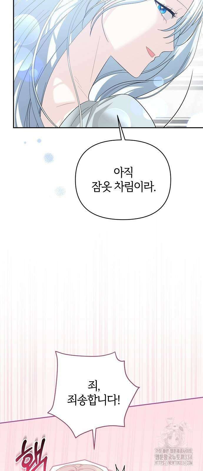 아니, 저는 황녀님만 꼬셨다니까요? 8화 12