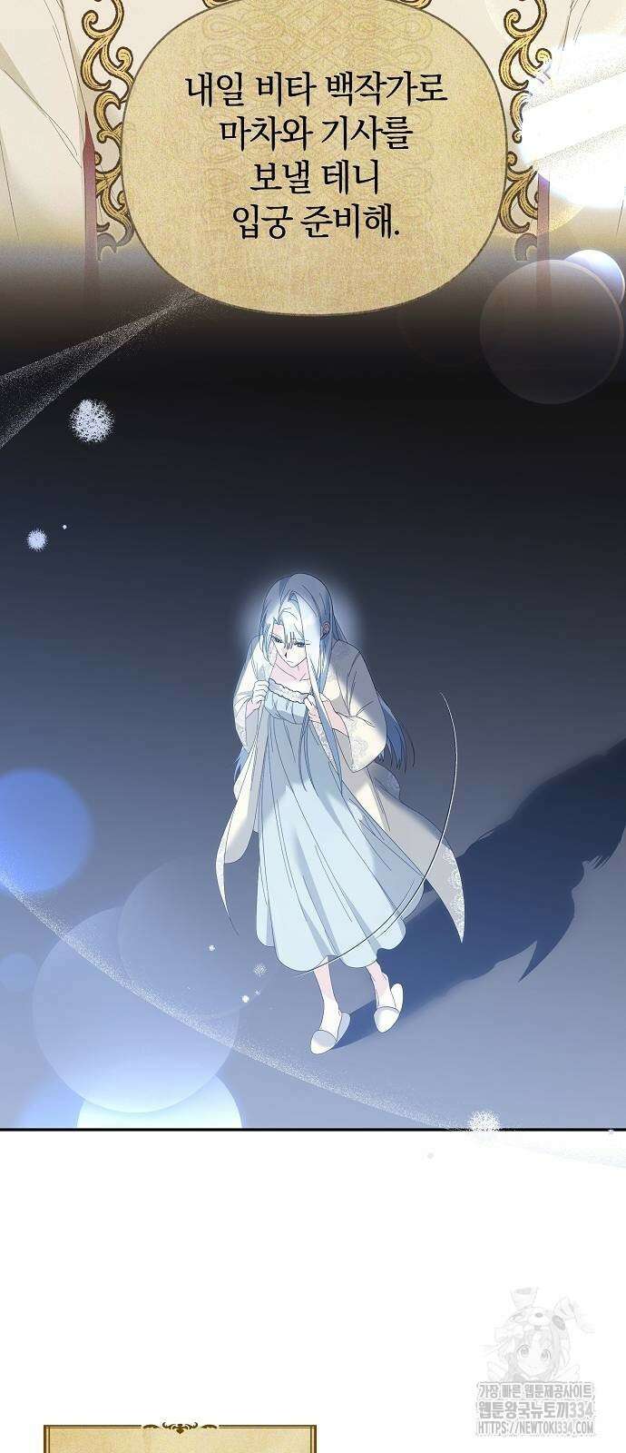 아니, 저는 황녀님만 꼬셨다니까요? 8화 15