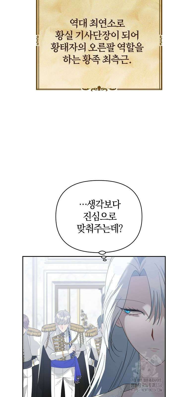 아니, 저는 황녀님만 꼬셨다니까요? 8화 17