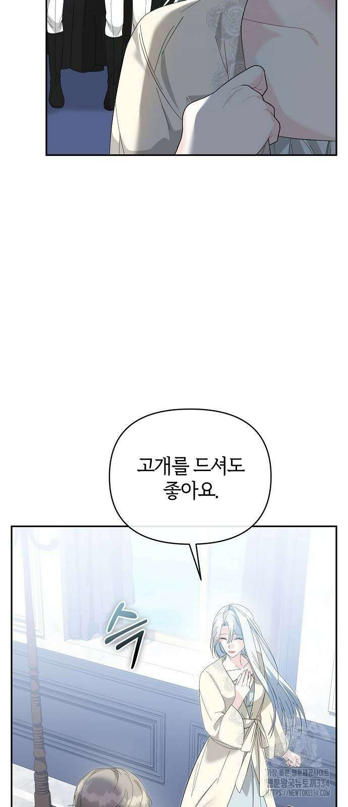 아니, 저는 황녀님만 꼬셨다니까요? 8화 18