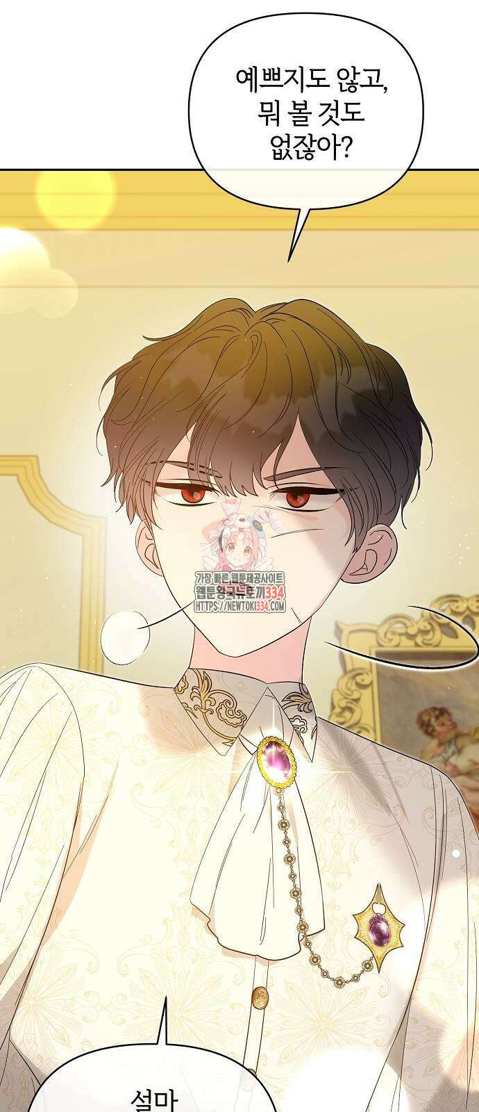 아니, 저는 황녀님만 꼬셨다니까요? 11화 1