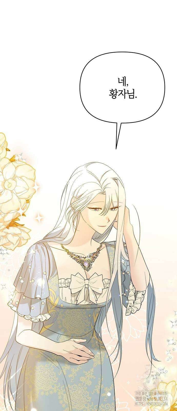 아니, 저는 황녀님만 꼬셨다니까요? 11화 9