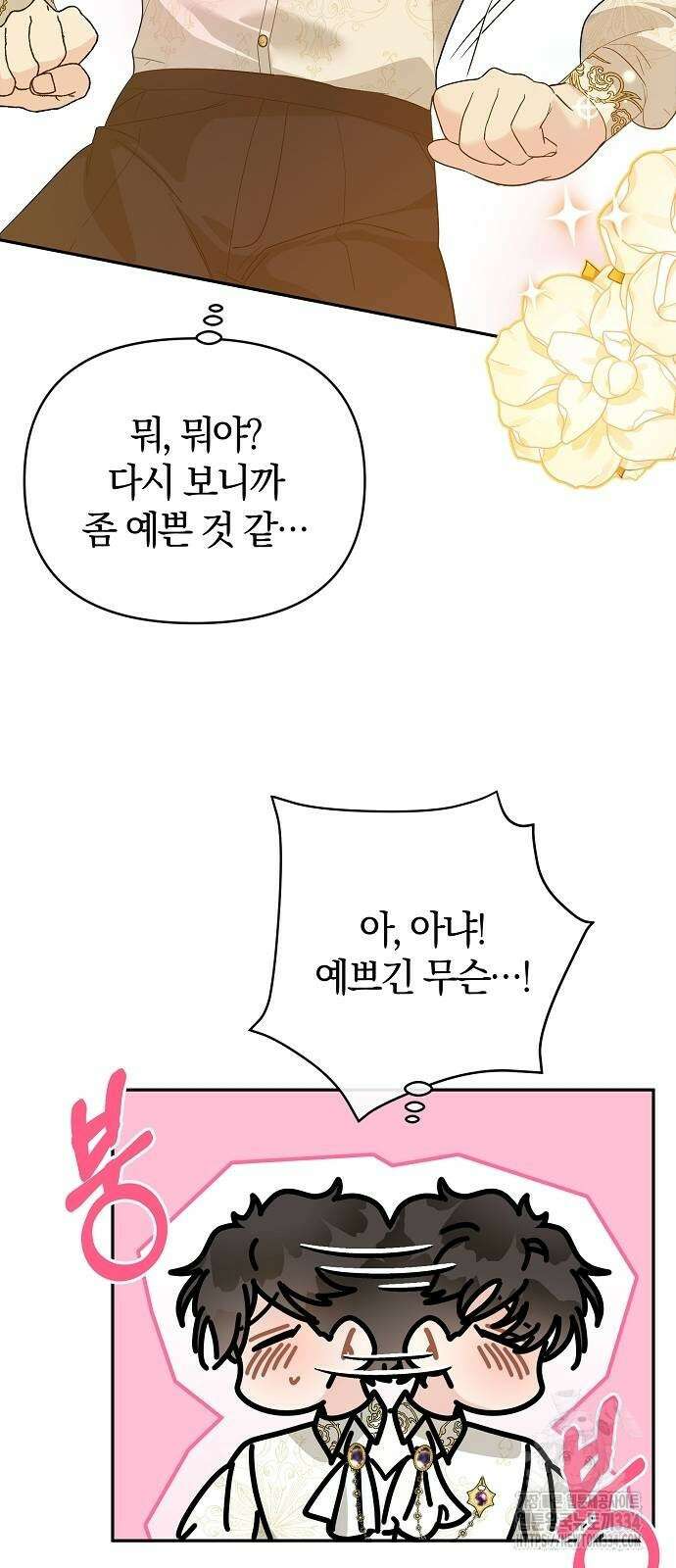 아니, 저는 황녀님만 꼬셨다니까요? 11화 11