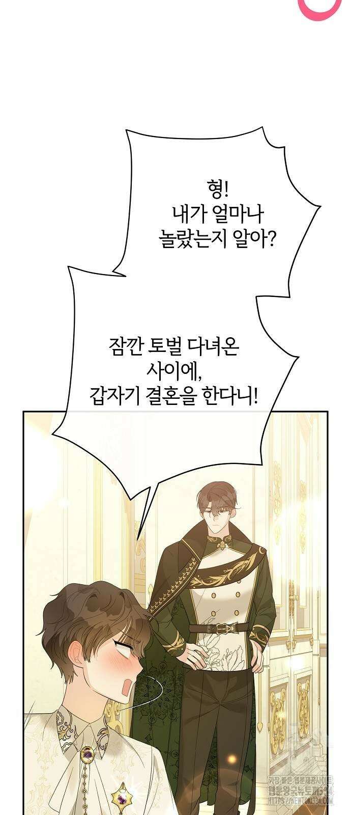 아니, 저는 황녀님만 꼬셨다니까요? 11화 12
