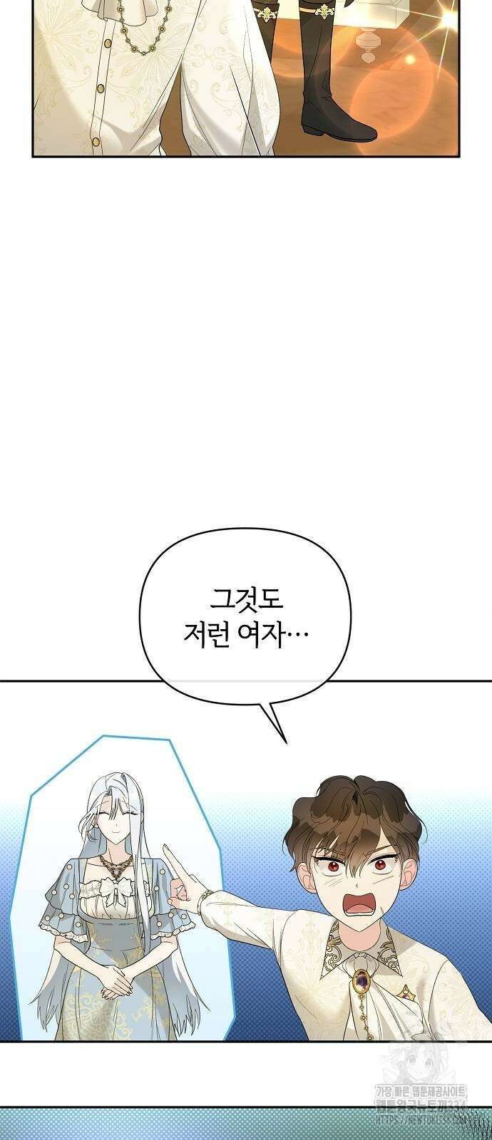 아니, 저는 황녀님만 꼬셨다니까요? 11화 13