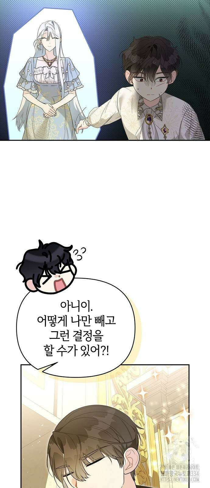 아니, 저는 황녀님만 꼬셨다니까요? 11화 14
