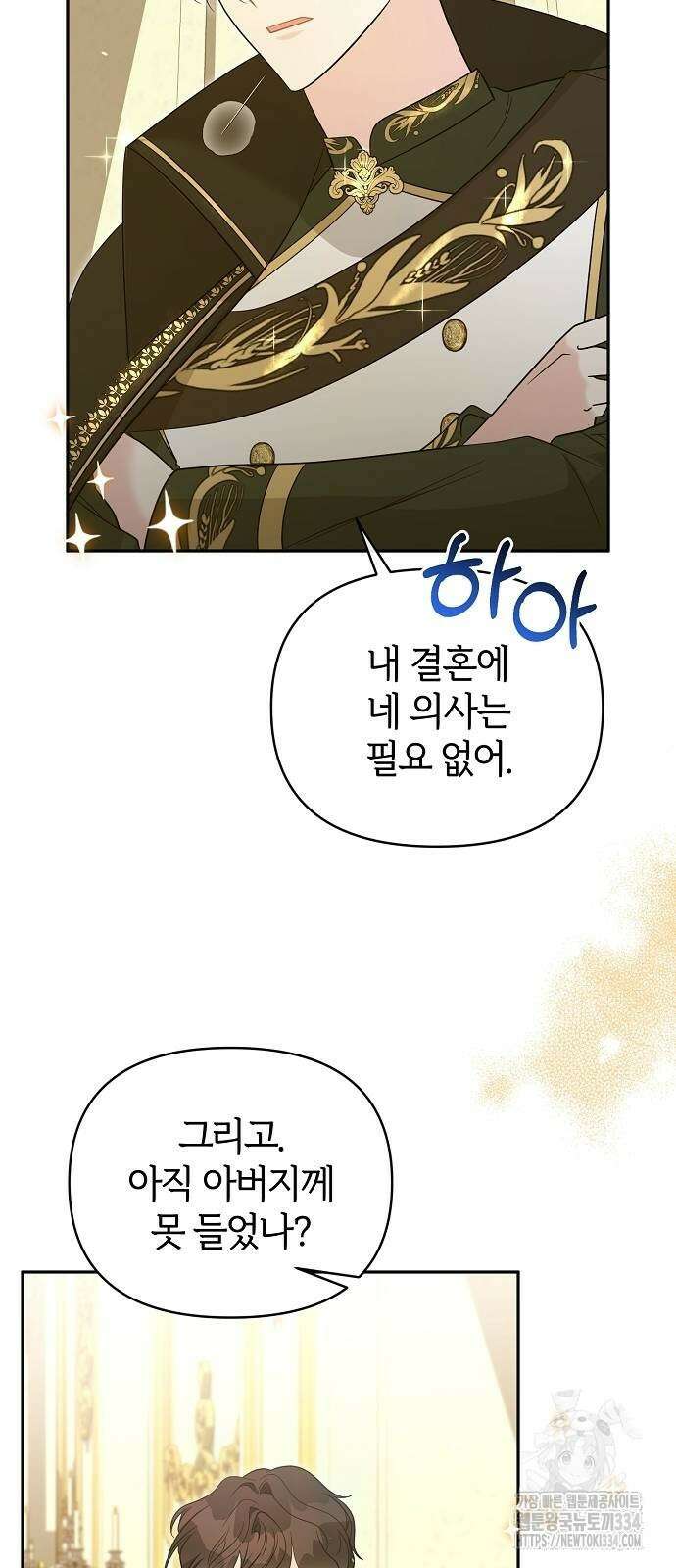 아니, 저는 황녀님만 꼬셨다니까요? 11화 15