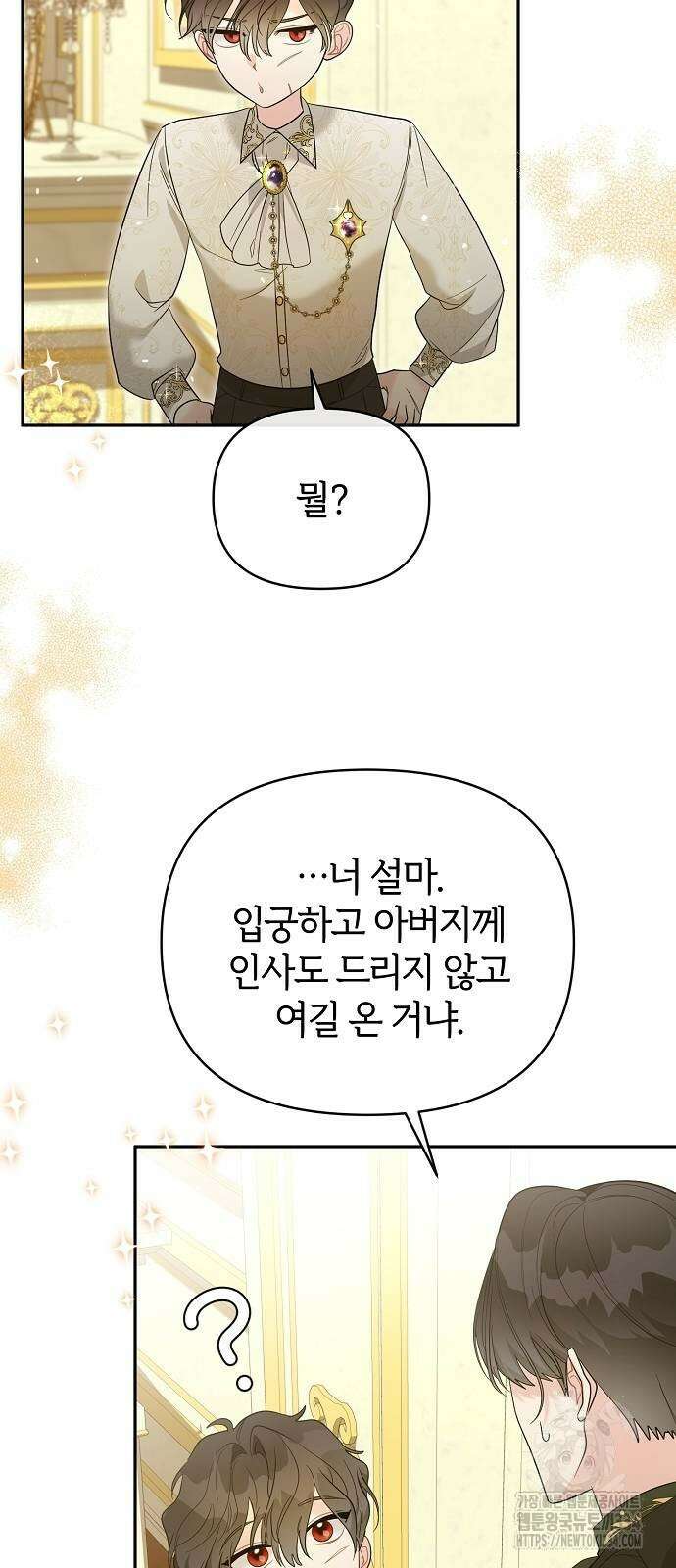 아니, 저는 황녀님만 꼬셨다니까요? 11화 16