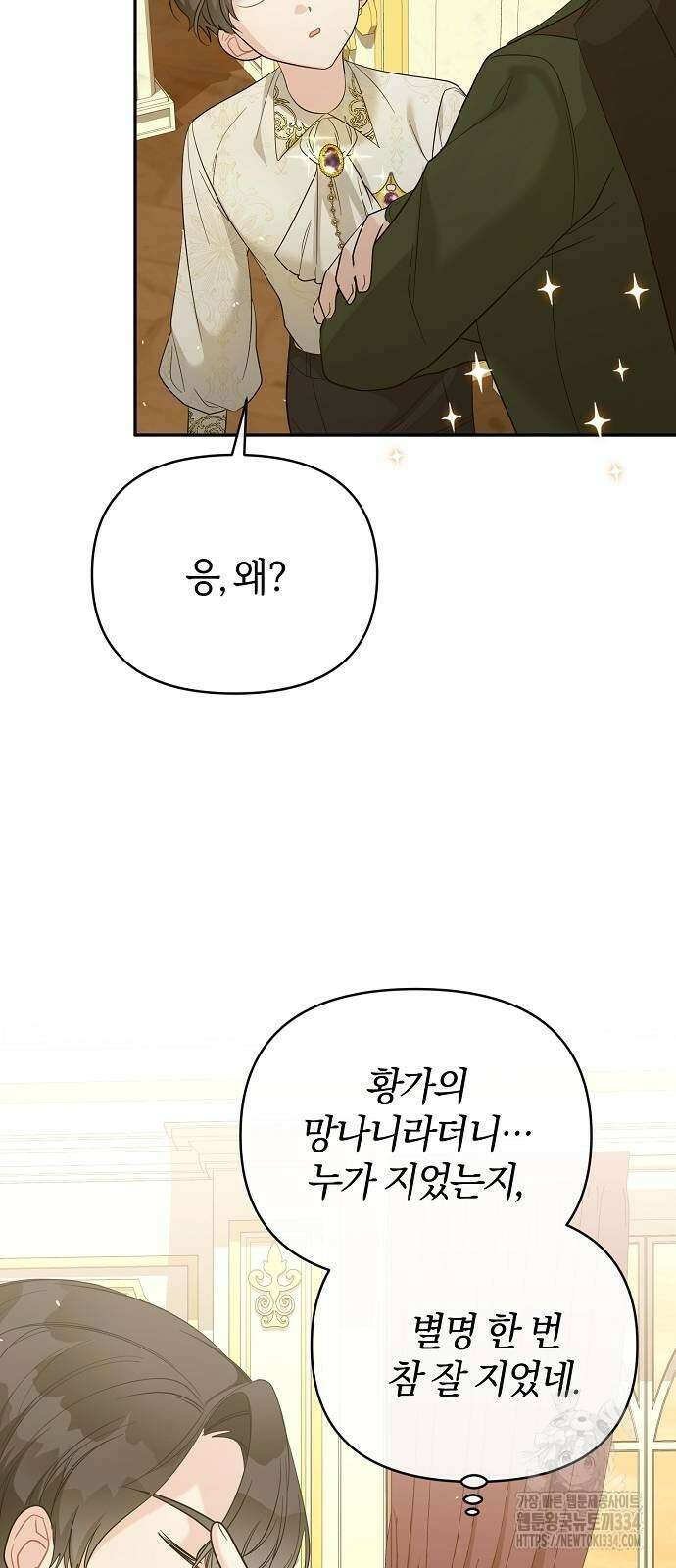 아니, 저는 황녀님만 꼬셨다니까요? 11화 17