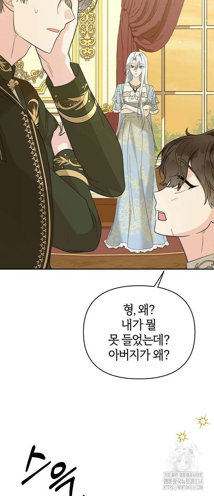 아니, 저는 황녀님만 꼬셨다니까요? 11화 18