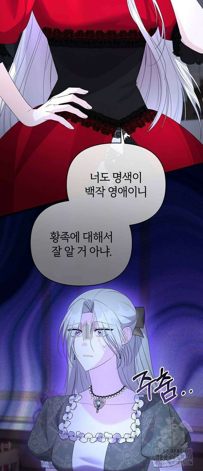 아니, 저는 황녀님만 꼬셨다니까요? 15화 2