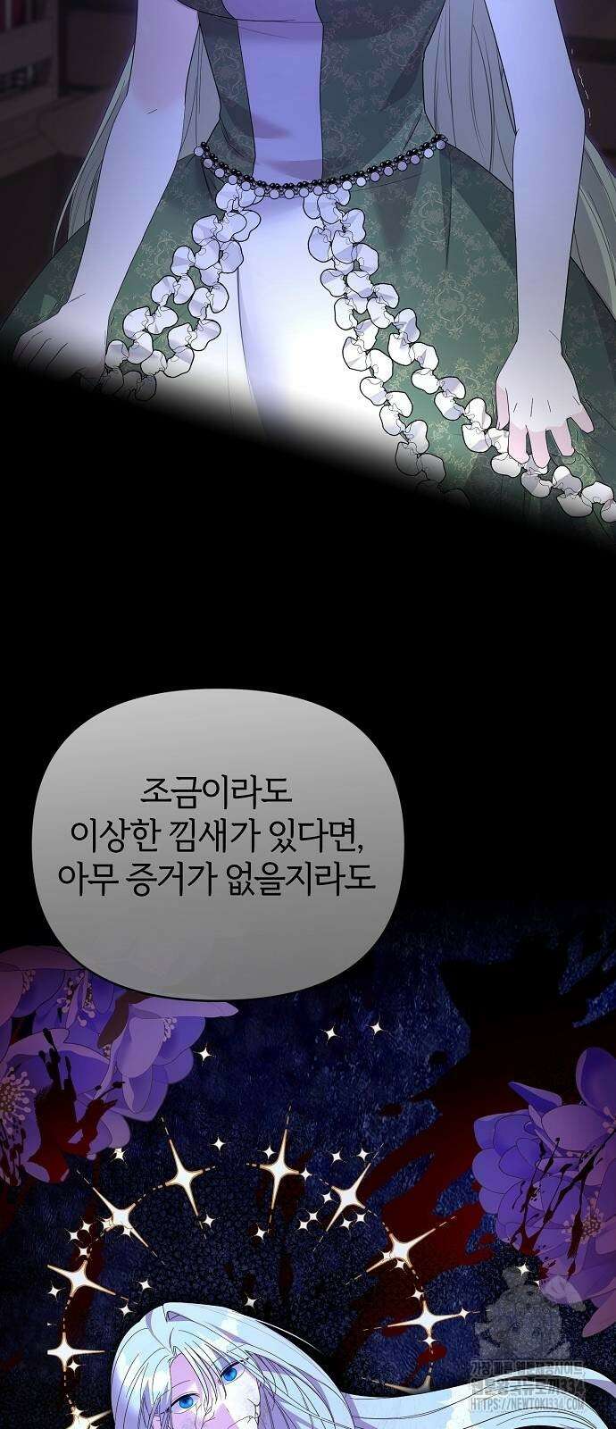 아니, 저는 황녀님만 꼬셨다니까요? 15화 3