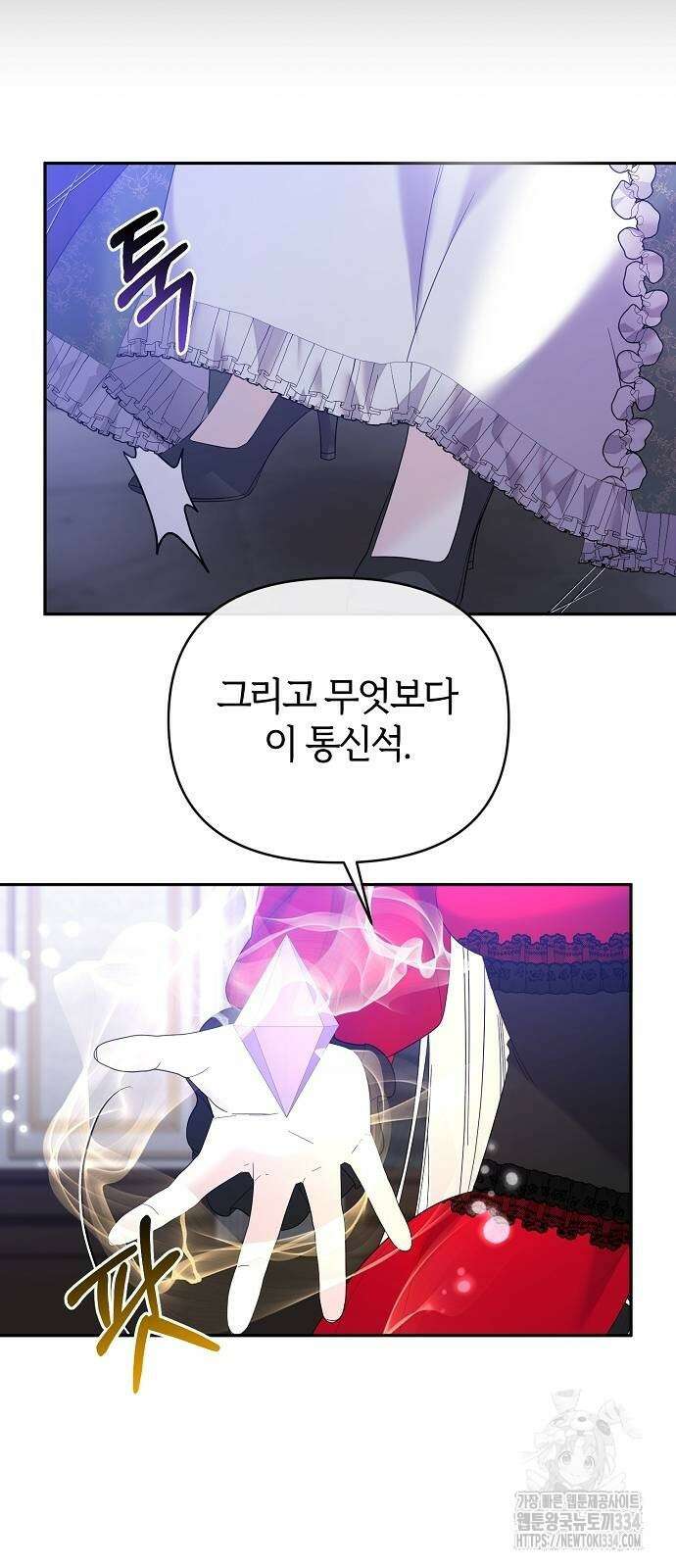 아니, 저는 황녀님만 꼬셨다니까요? 15화 5