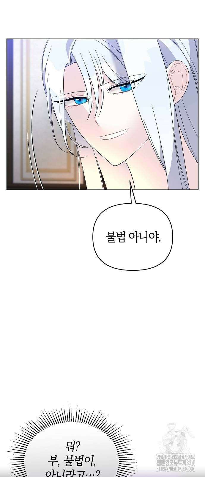 아니, 저는 황녀님만 꼬셨다니까요? 15화 6