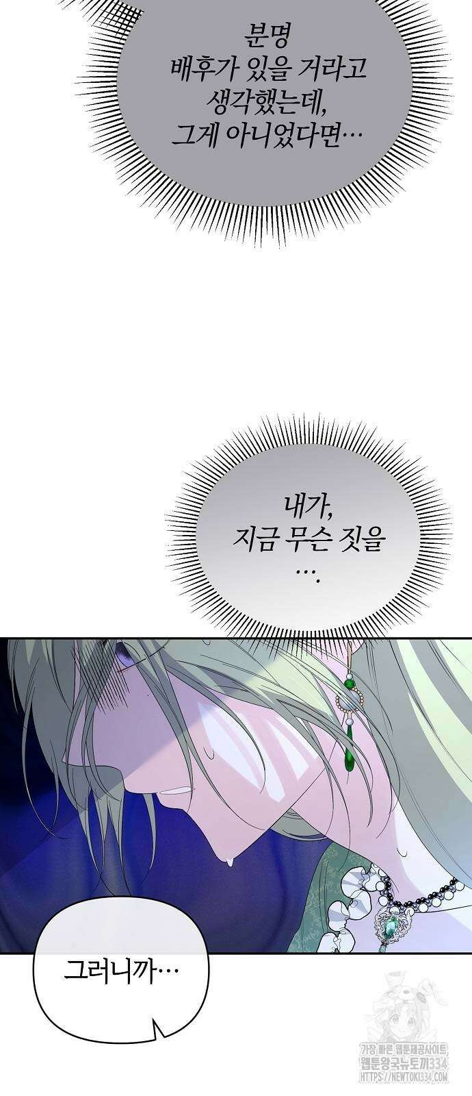 아니, 저는 황녀님만 꼬셨다니까요? 15화 8