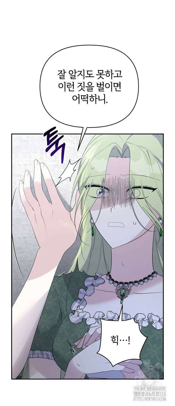 아니, 저는 황녀님만 꼬셨다니까요? 15화 9