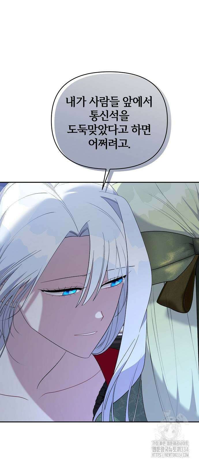 아니, 저는 황녀님만 꼬셨다니까요? 15화 10