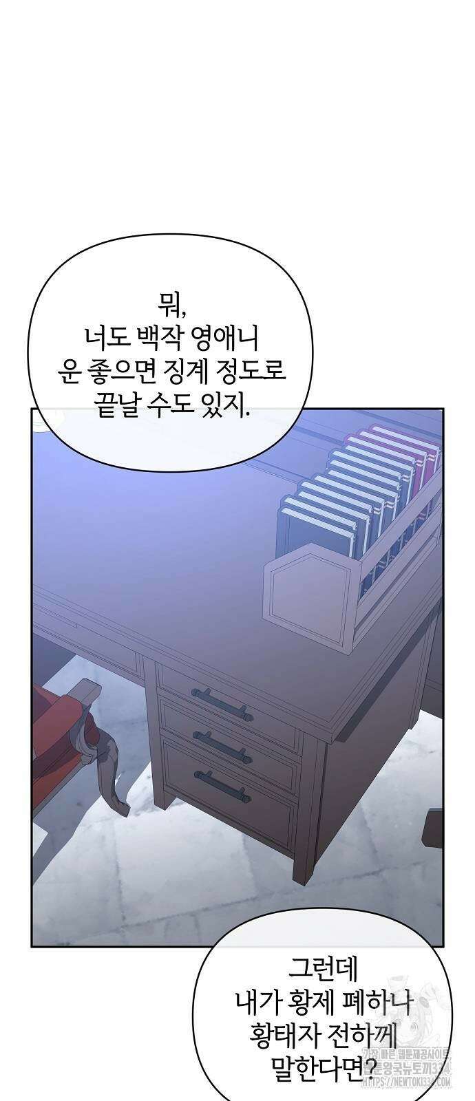 아니, 저는 황녀님만 꼬셨다니까요? 15화 11