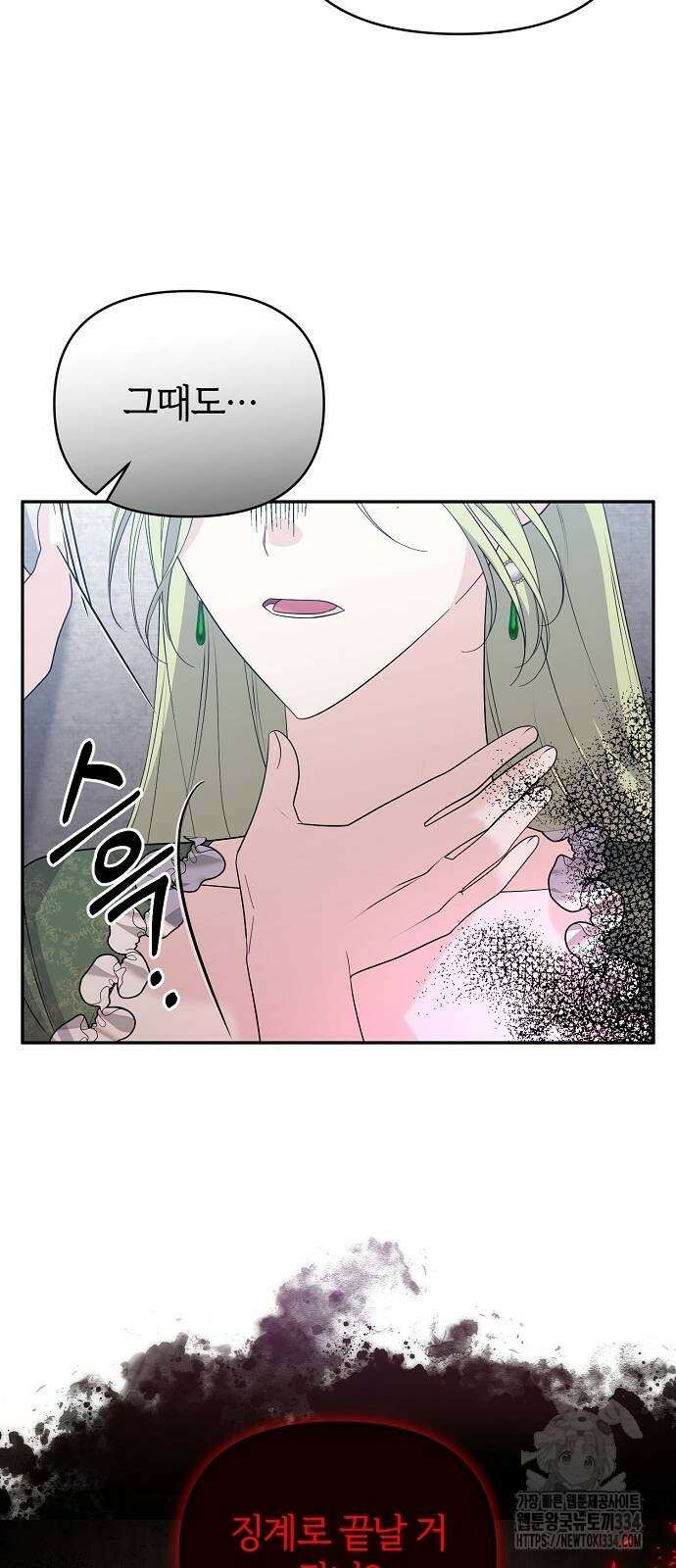 아니, 저는 황녀님만 꼬셨다니까요? 15화 12