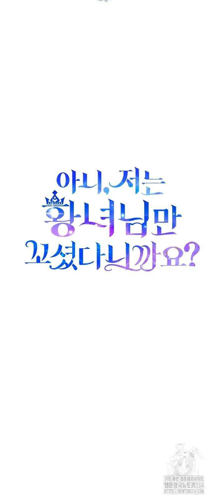 아니, 저는 황녀님만 꼬셨다니까요? 15화 14