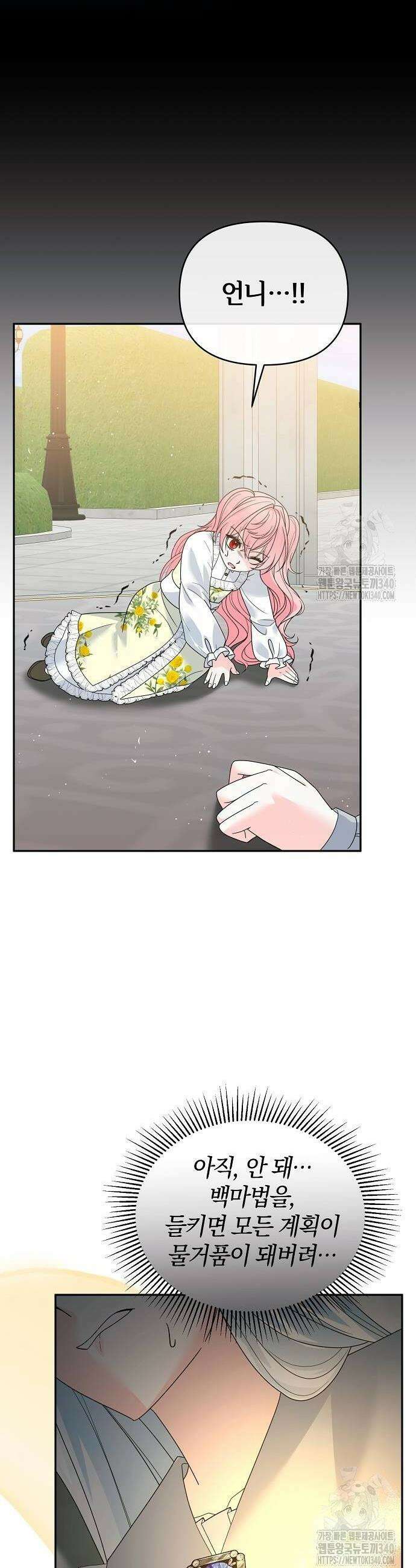 아니, 저는 황녀님만 꼬셨다니까요? 21화 8