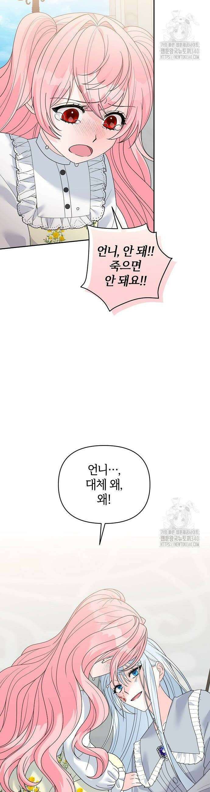 아니, 저는 황녀님만 꼬셨다니까요? 21화 12