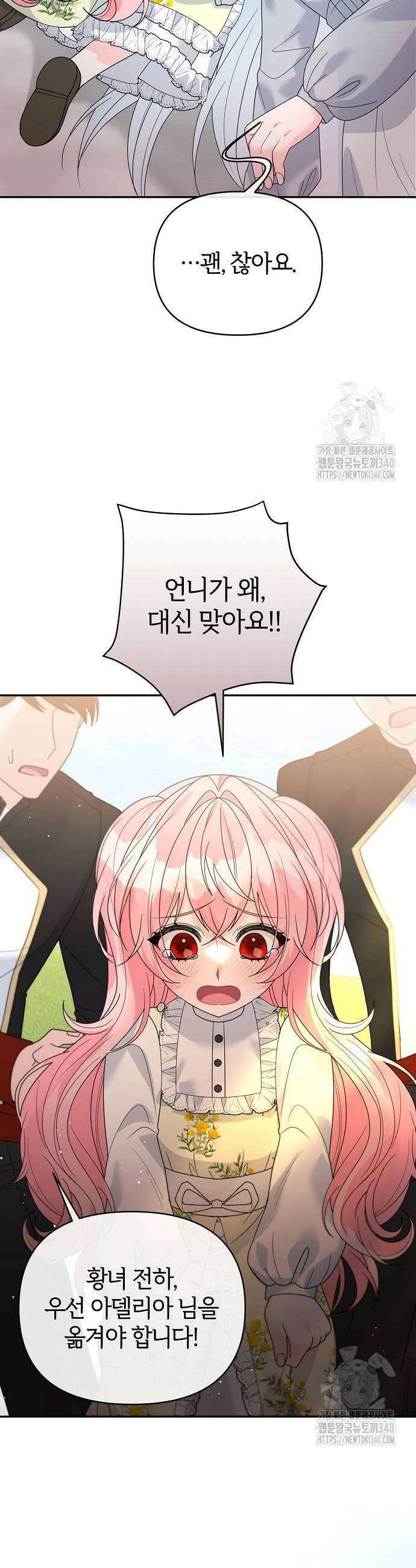 아니, 저는 황녀님만 꼬셨다니까요? 21화 13