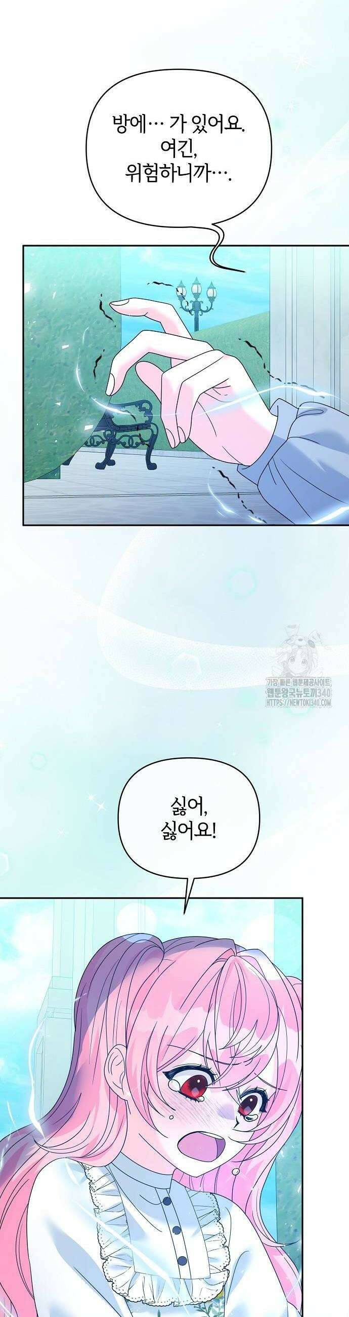 아니, 저는 황녀님만 꼬셨다니까요? 21화 14