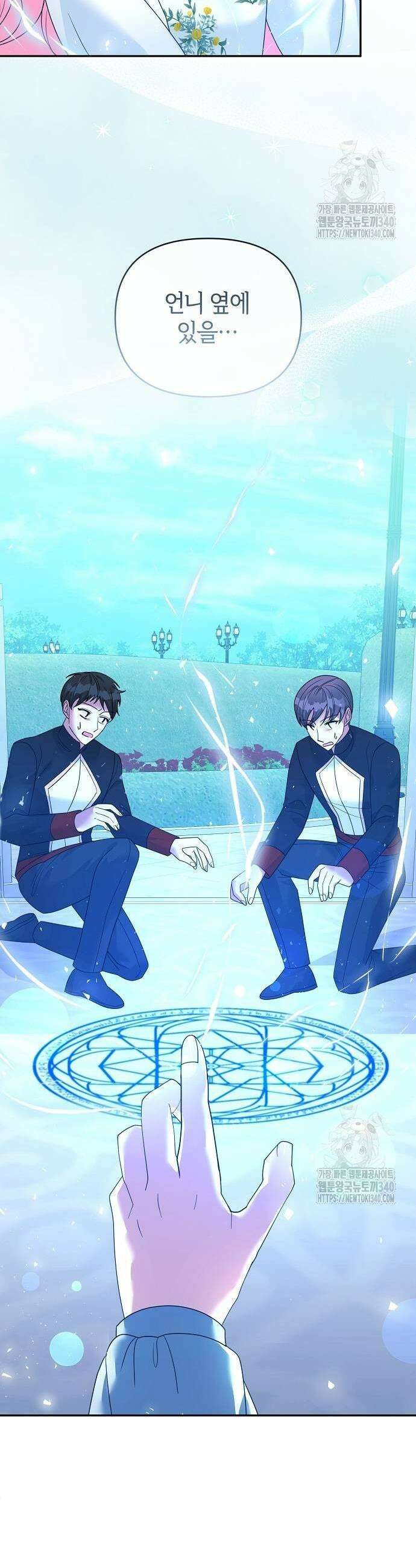 아니, 저는 황녀님만 꼬셨다니까요? 21화 15