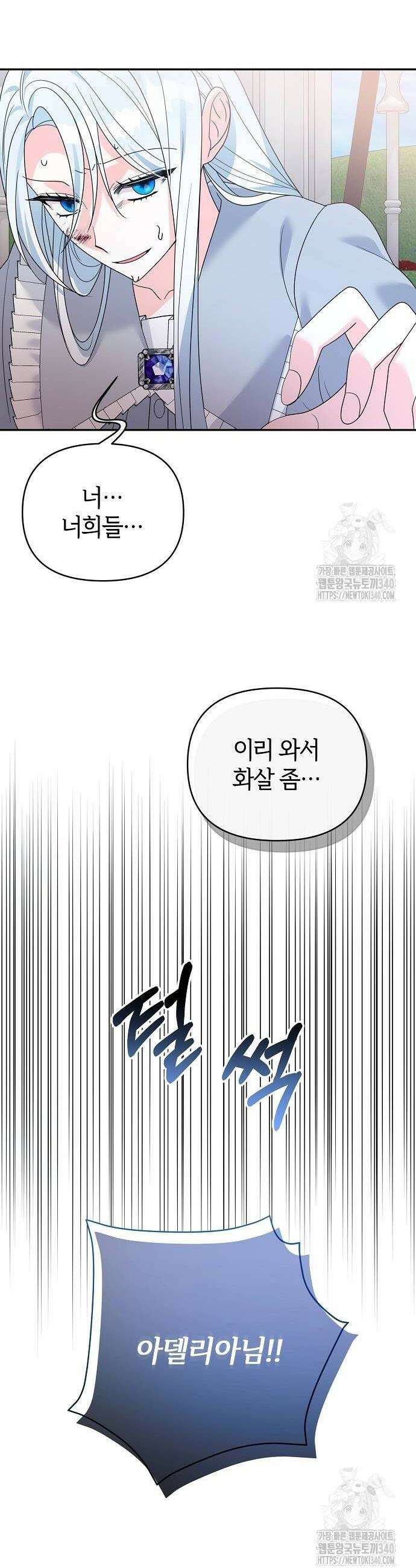 아니, 저는 황녀님만 꼬셨다니까요? 21화 16