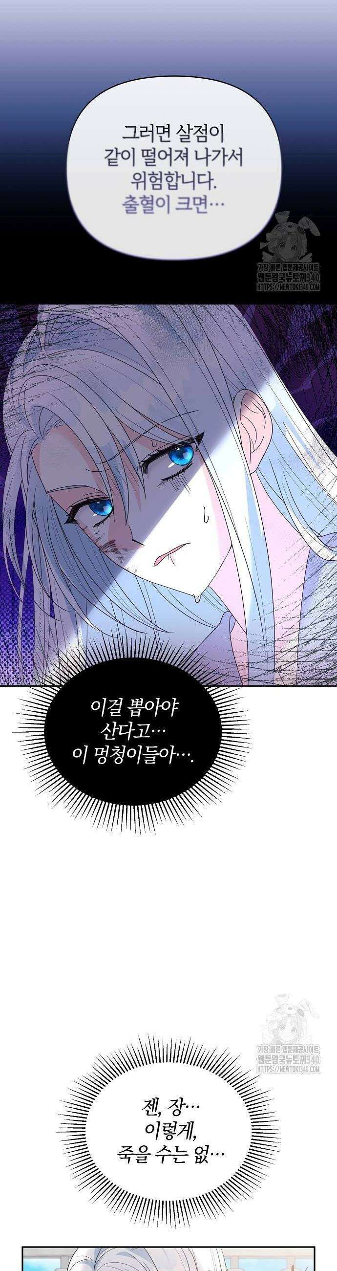 아니, 저는 황녀님만 꼬셨다니까요? 21화 18